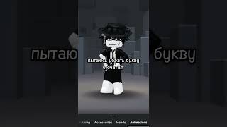 Идея: @zaxar_rbx #roblox #даникс #рек #актив #идея #имба #тунец