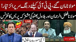 🔴LIVE | Breaking News | Molana & Bilawal | Combined Press conference on Constitutional Amendment |