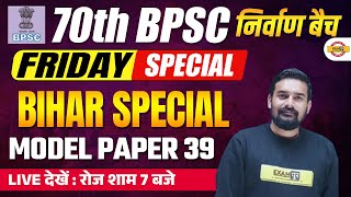 70th BPSC (निर्वाण बैच) || MODEL PAPER-39 || BY SUMIT SIR