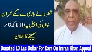 Qatar Pakistani donate 01 Million Dollar For dams fund - PM Imran Khan Speech About DAM Funding