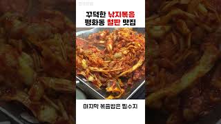 이사 후 조금 아쉬워진 전주 철판낙지볶음 맛집!