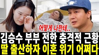 김승현 장정윤 부부 득녀 후 충격 소식! 한가정이 이렇게 박살이 나는구나..