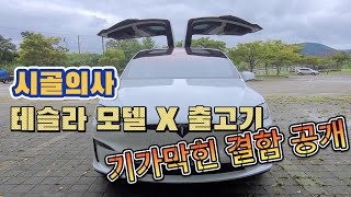 테슬라 모델 x 출고 리뷰 [결함] model x review with critical defect