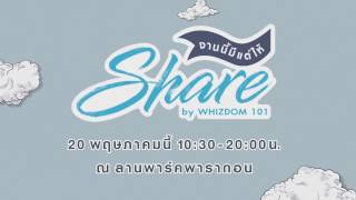 Share…งานนี้มีแต่ให้ by WHIZDOM 101