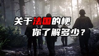 没有一个国家能在法国投降前占领巴黎？【大崔奇谈】