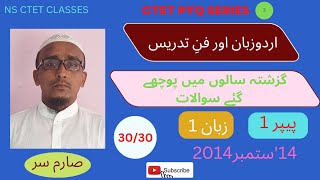 CTET Urdu Previous Year Questions with Solutions September 2014 Exam Paper 1 Language 1 Urdu