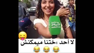 هاد صحاب الباك عالااااام 🤣🤣🤣🤣ميمكنش