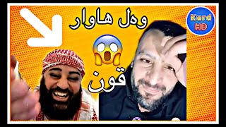 ابو ريان تحدي سەرا قونێ دگەل زاخويا سيپان 😱 Abo Rayan Vs Abn Ezide