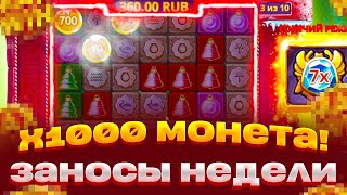 АЗАРТНЫЙ БОМЖ! ВЫИГРАЛ 500 000 В SANTA MUMMY ЗАНОСЫ НЕДЕЛИ СЮДА!