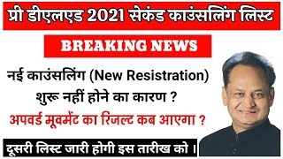 Pre Deled 2nd Counselling 2022/New Resistration start/Upward movement list/ Bstc New counselling