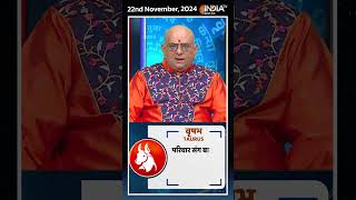 Rashifal Nov 22, 2024: जानिए वृषभ (Taurus)  राशि वालों के लिए कैसा रहेगा आज का दिन | #shorts