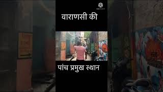 Varanasi top visit place || banaras top 5 best tourism place || kashi me ghumne layak jagahe