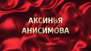 Новый Ruby Business Leader  Аксинья Анисимова «Не вижу преград, чувствую помощь команды»