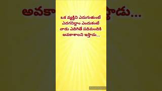 Telugu Motivational Quotes ||Inspirational Quotes||Life Quotes#viral#yt shorts #trending