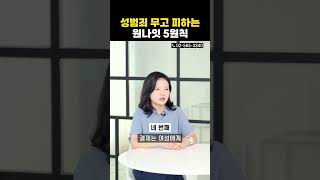 성범죄 무고 피하는 원나잇 5원칙