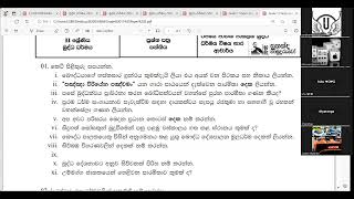 අනුමාන ප්‍රශ්න පත්‍ර සාකච්ඡාව - බුද්ධ ධර්‍මය