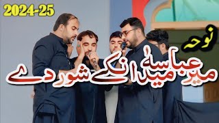 Noha || Pasaa Mir Abbasa Midan K Shor Dy || Muharram Ul Haram 2024-25 Pashto New Noha  Hangu Azadari