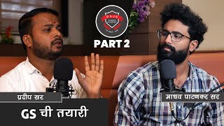 कशी करायची तयारी GS ची?? - प्रदीप सर I Raje Academy - Satara