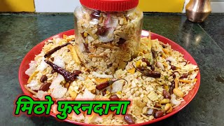 Furandana recipe । बजारको जस्तै फुरनदाना । How to make furandana