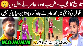 تاریخ کا عجیب و غریب اوور عامر نے کروا دیا😱Mohammad amir best bowling in global t20 2024