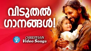 Christian Video Songs Malayalam | Kester | Pandalam Balan | Christian Superhit Songs | Joji Johns