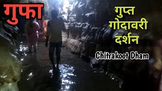 गुप्त-गोदावरी | Gupt godavari | Chitrakoot Dham | Tourism India || Gupt godavari mandir || dham