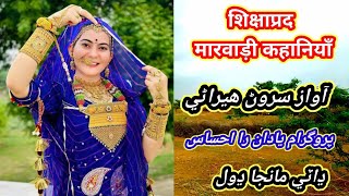 Marwadi sad show dhati manjha dholl | #marwadisong marwadi sad poetry