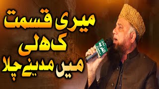 Main Madine Chala || Syed Fasihuddin Soharvardi