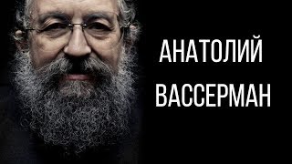 Анатолий Вассерман: не Сталин кровавый тиран, а Хрущев