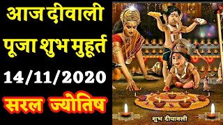 दीपावली मुहूर्त★diwali muhurat★diwali muhurat trading 2020 #सरलज्योतिष