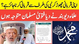 Apni Qurbani Chodkar   Nabi Ki Taraf Se Qurbani Karna Kaisa Hai || Ulamae Deoband Ka Fatwa