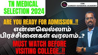 Are you Ready for Admission!என்னவெல்லாம் பிரச்சினைகள் வரலாம்? Must watch before visiting college!