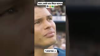 আর একটা বার ফিরে এসো #football #neymar #cristianoronaldo #messi #brasil #fifa