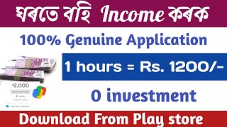 💥 ঘৰতে বহি প্ৰতিদিনে ১২০০ টকাকৈ Income কৰক । Earn money online 2024 💯 Assamcareer new jobs