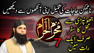 Namumkin Hajat Puri Hony Ka Wazifa | 7 Muharram Ka Khas Amal | Spiritual Clinic | Ali Afaq