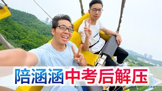 陪中考结束后的大朋友解压，游乐园走一波，海盗船必须要刷三遍