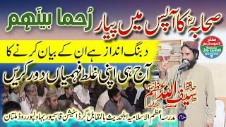 Hafiz Saifullah Azam | Sahaba Ki Aapis Main Mohabbat | 10 Muharram 2024 Mltan | Aftar Program