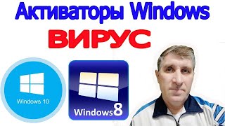 Активаторы Windows 2020 Вирус 👮‍♂️