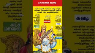 #சரஸ்வதி#ஆயுதபூஜை#வாழ்த்துக்கள்#தெரிந்துகொள்வோம்#ஆன்மீகம்#shortsfeed#shortvideo#subscribe#shorts