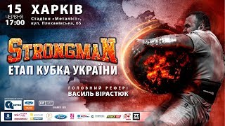 Анонс этапа кубка Украины «STRONGMAN» в Харькове