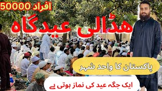 Hadali eidgah 2024 | Largest eid gathering  in khushab