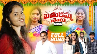 Srinidhi Pachani  Bathukamma Song 2022 | Full Song | Sonu Singer | 2022 Letest Folk Bathukamma Song|