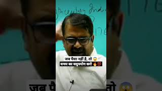 पढ़ाई में तोता रटन्त मत बनो 🤣👈 #motivationalvideo #avadhojhasir #shorts