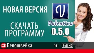 Новая версия программы Valentina. Как скачать. Школа шитья Белошвейка.