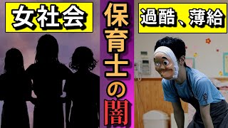 【ドラマ】保育士になるとどうなるのか？