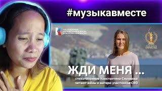 "ЖДИ МЕНЯ..." Стихотворение К. Симонова читают жёны и матери участников СВО #музыкавместе #пфки