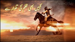 Kahii Bhi Zulm Ki Talwar || Emotional Poem || urdu