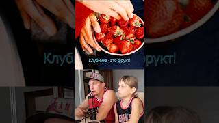 Клубника - Это Фрукт #клубника #фрукты #биология #вкусно #полезно #интересно #позновательно