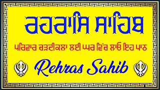 Rehras Sahib Path Full | ਰਹਿਰਾਸ ਸਾਹਿਬ ਪਾਠ | Rehras Sahib Full Path | Rehras Sahib #rehrassahib #wmk